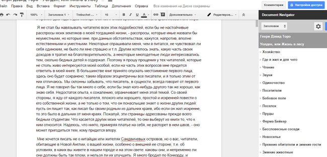 Доповнення Document Navigator