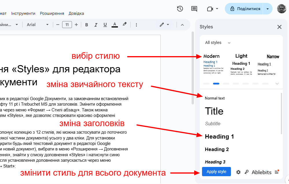 Використання доповнення Styles