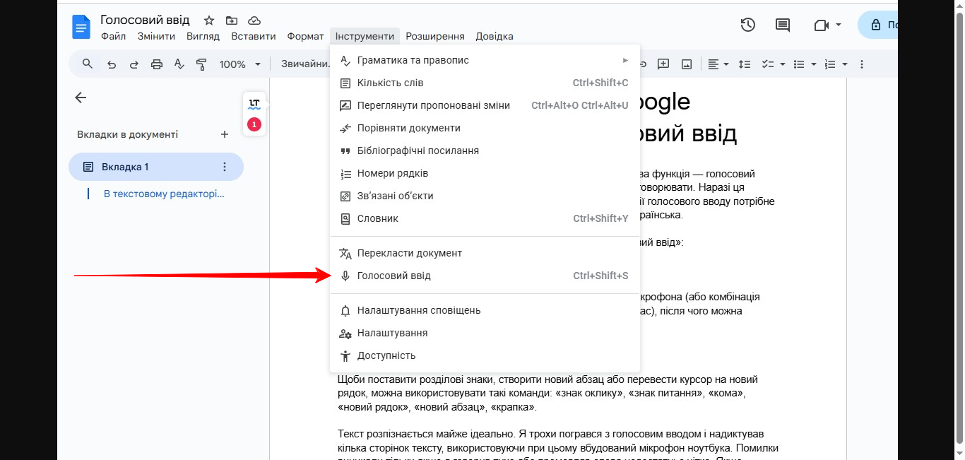 Запуск голосового вводу