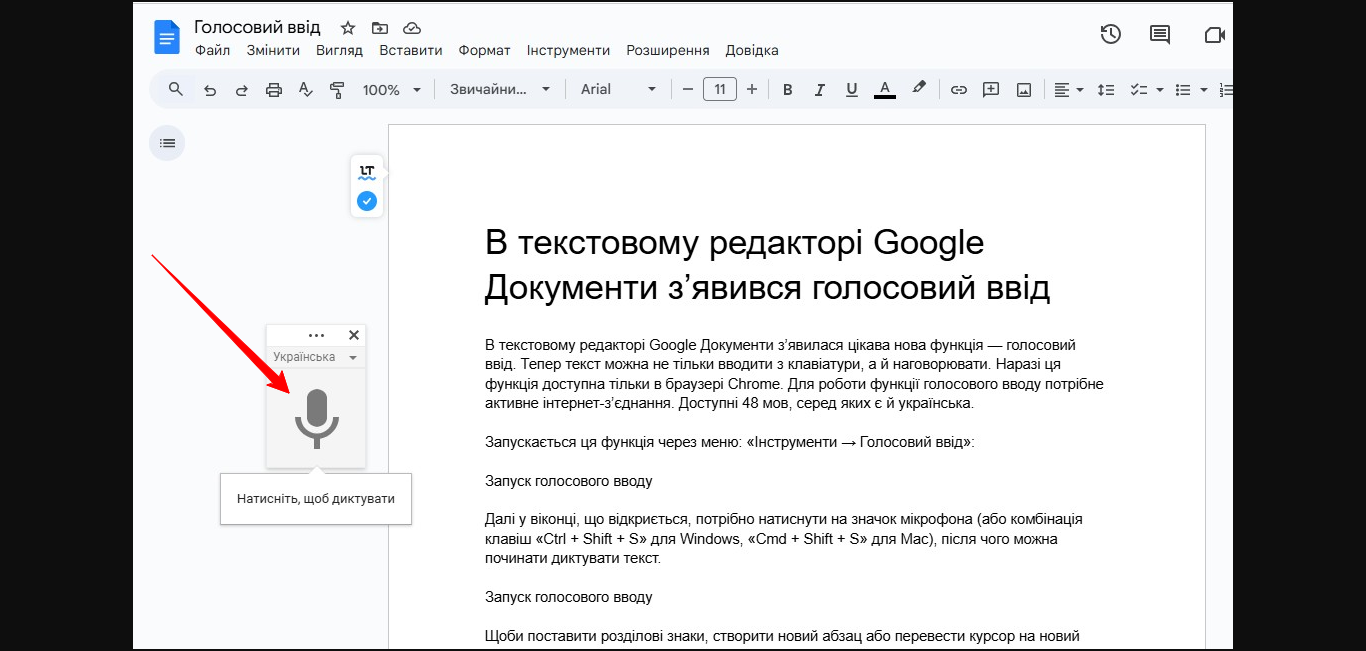 Запуск голосового вводу