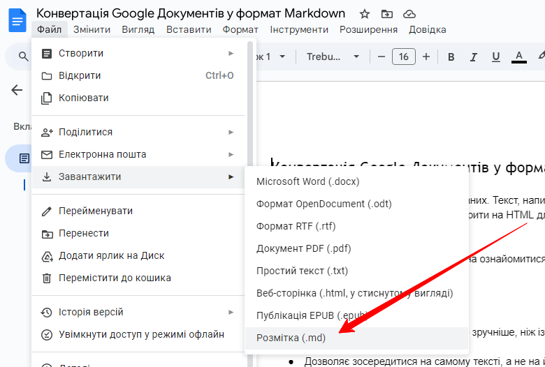 Конвертація Google Документів у формат Markdown