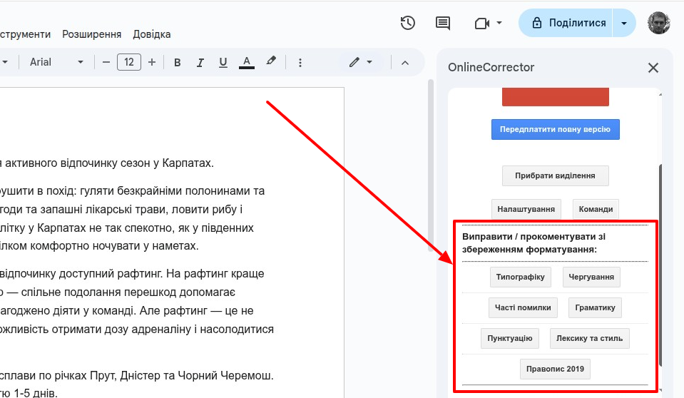 Вибір режиму перевірки в OnlineCorrector