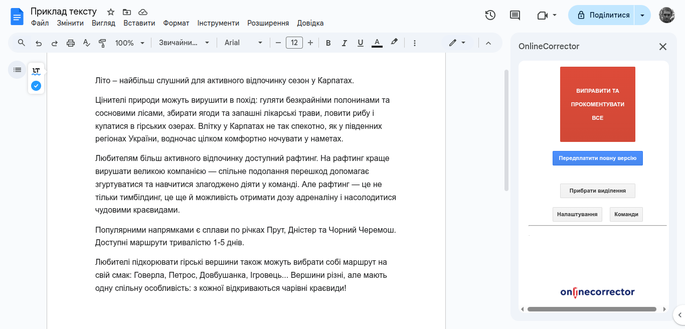 Запуск доповнення OnlineCorrector