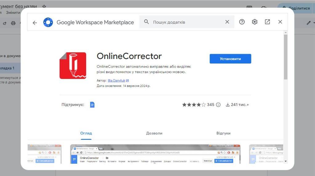 Огляд доповнення OnlineCorrector для Google Документів