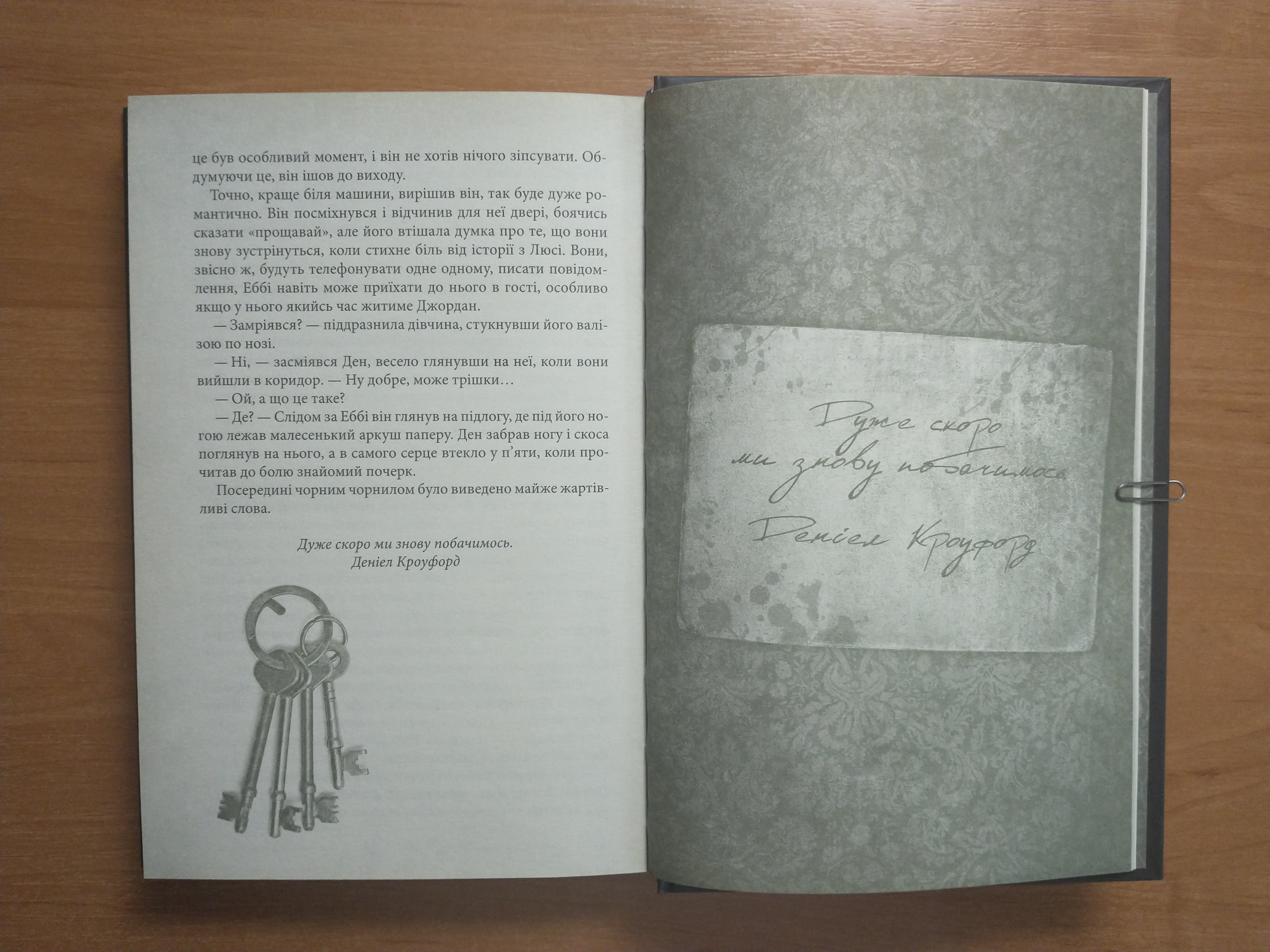 Ілюстрації з книжки Меделін Ру «Притулок»