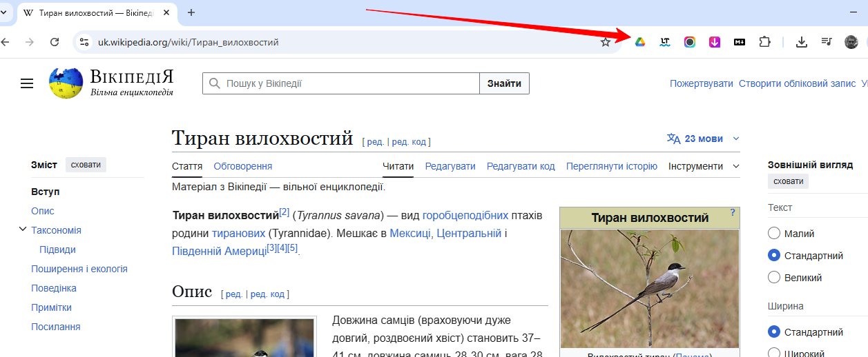 Іконка розширення