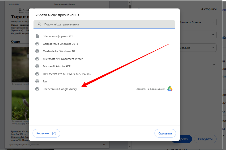 Збереження у форматі PDF на Диску Google