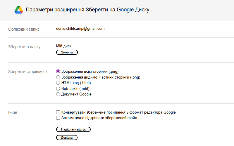 Налаштування розширення