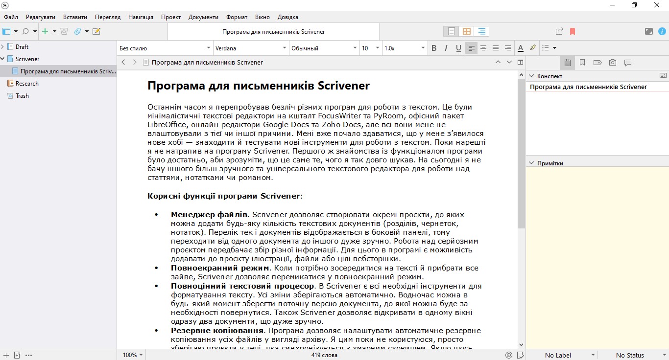 Програма для письменників Scrivener