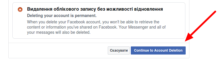 Видалення облікового запису