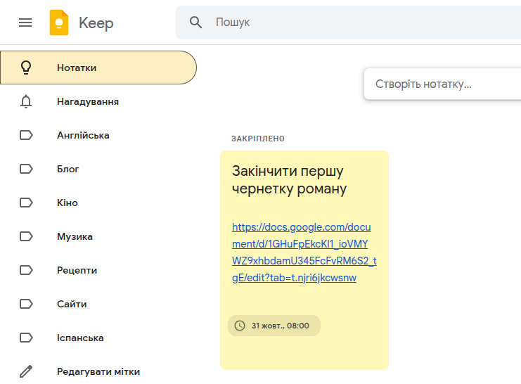 Нотатка в Google Keep з нагадуванням